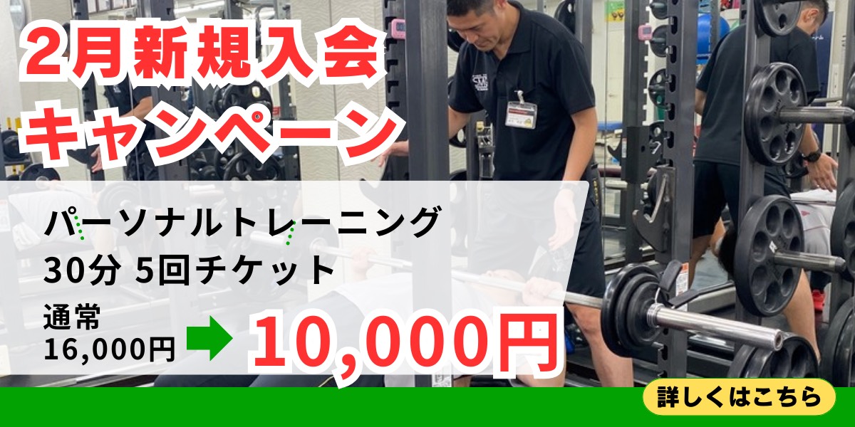 2月キャンペーン