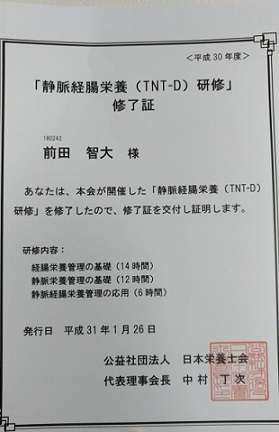 栄養科 静脈経腸栄養管理栄養士 Tnt D 研修会終了 北摂三木病院