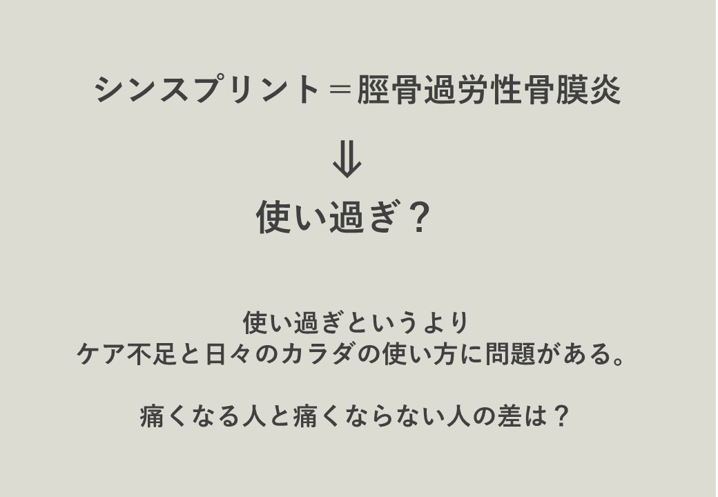 年6月最新 シンスプリントは鍼灸治療でよくなるのか 大阪でアトピー 頭痛 自律神経の不調ならオルソ鍼灸院