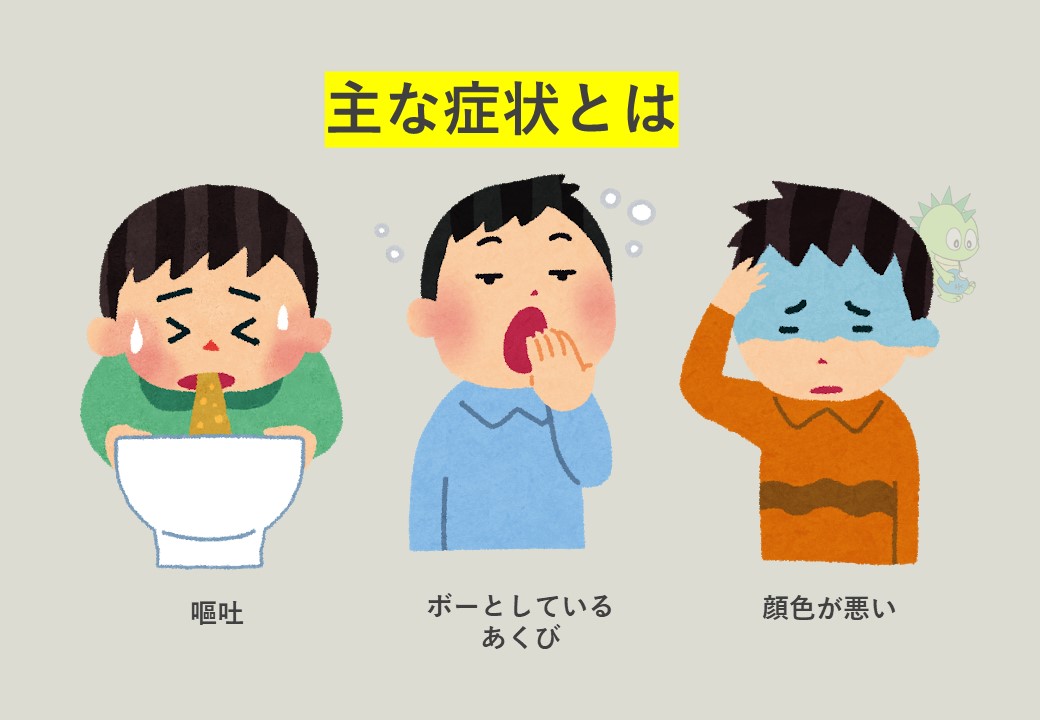 年6月最新 嘔吐やあくびを繰り返す自家中毒症ってなに 大阪でアトピー 頭痛 自律神経の不調ならオルソ鍼灸院